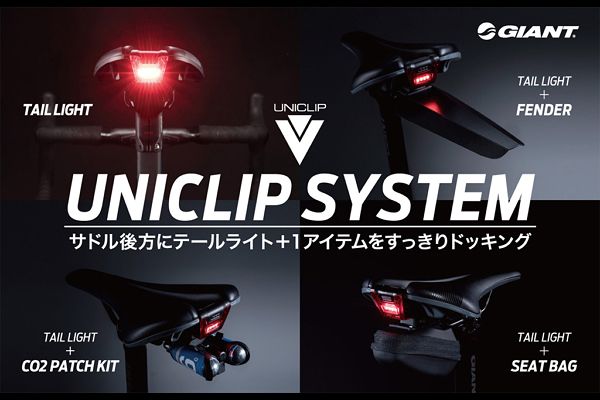 GIANT_UniclipSystem_2018POP-600x400